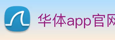 华体app官网 Logo